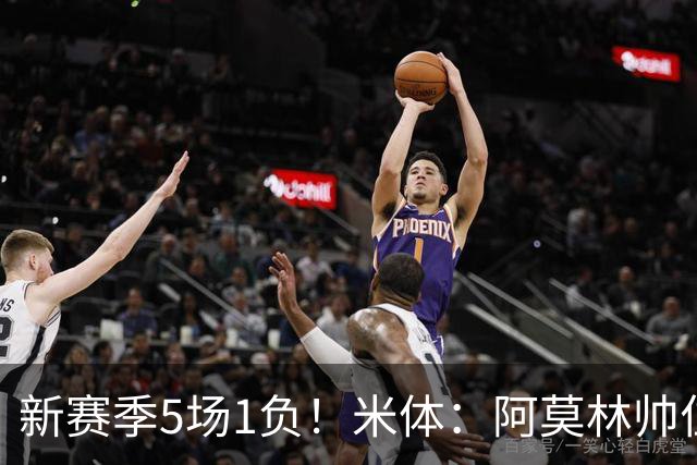 新赛季5场1负！米体：阿莫林帅位依然稳固，卡迪纳莱坚定支持他